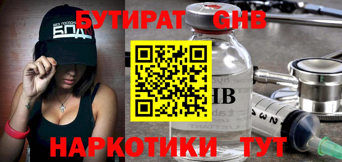 БУТИРАТ 1.4BDO Балахна