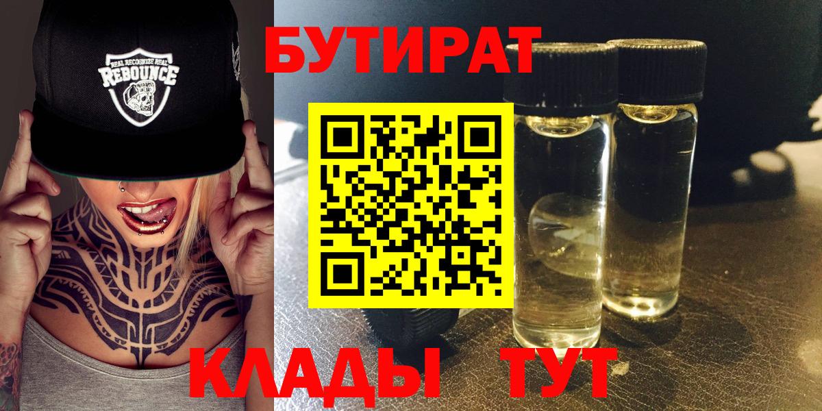БУТИРАТ жидкий экстази  Вход с VPN  Балахна 