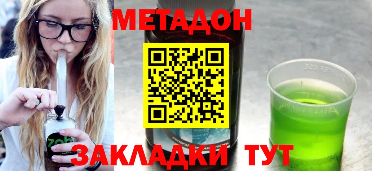 МЕТАДОН methadone Балахна