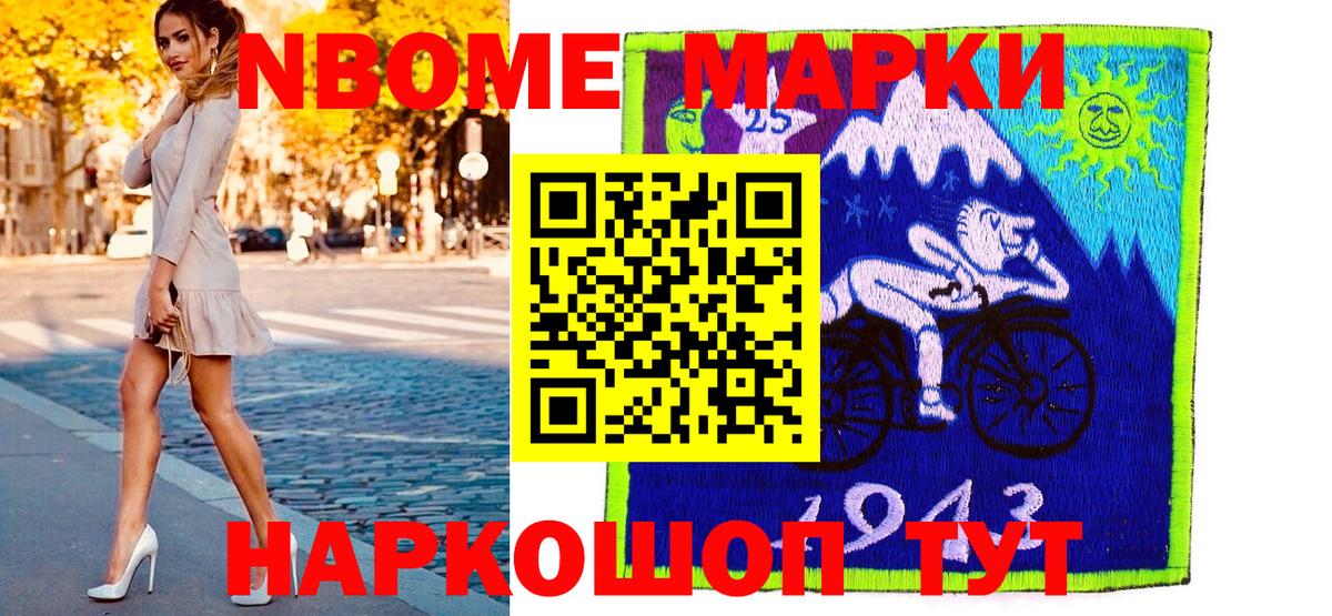 Марки NBOMe  Вход с VPN  где купить наркоту  Наркотические марки 1,8мг  Балахна 