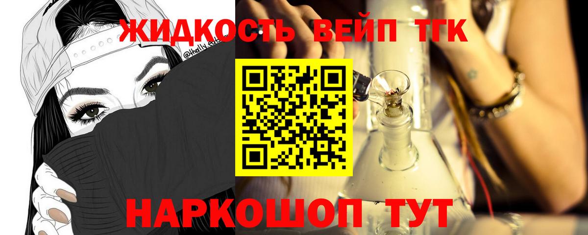 ТГК вейп с тгк Балахна